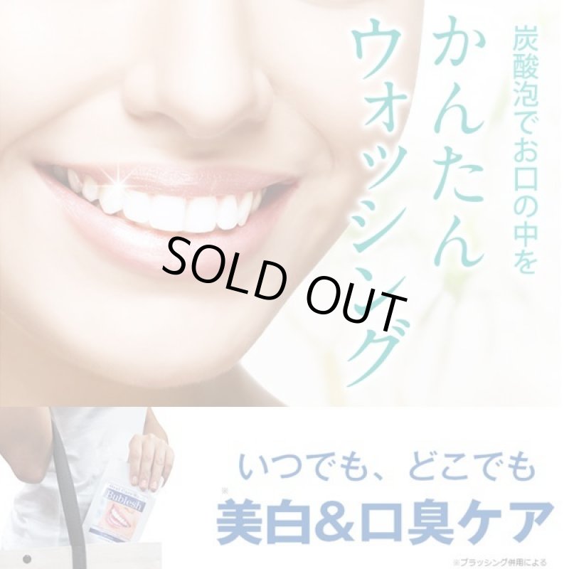 画像7: 炭酸タブレット歯磨き「オーラルケアウォッシュバブレッシュ」3パック (7)