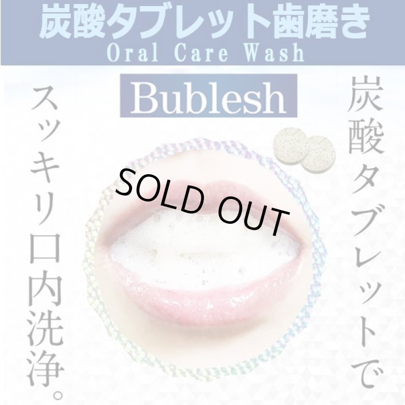 画像2: 炭酸タブレット歯磨き「オーラルケアウォッシュバブレッシュ」3パック (2)