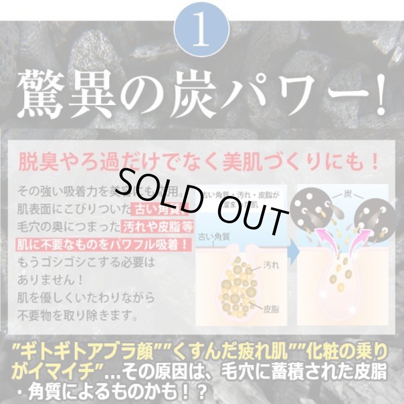 画像5: 毛穴の奥まで汚れ吸着!「極炭洗顔」1点 (5)
