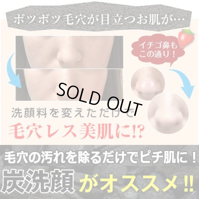 画像4: 毛穴の奥まで汚れ吸着!「極炭洗顔」1点 (4)