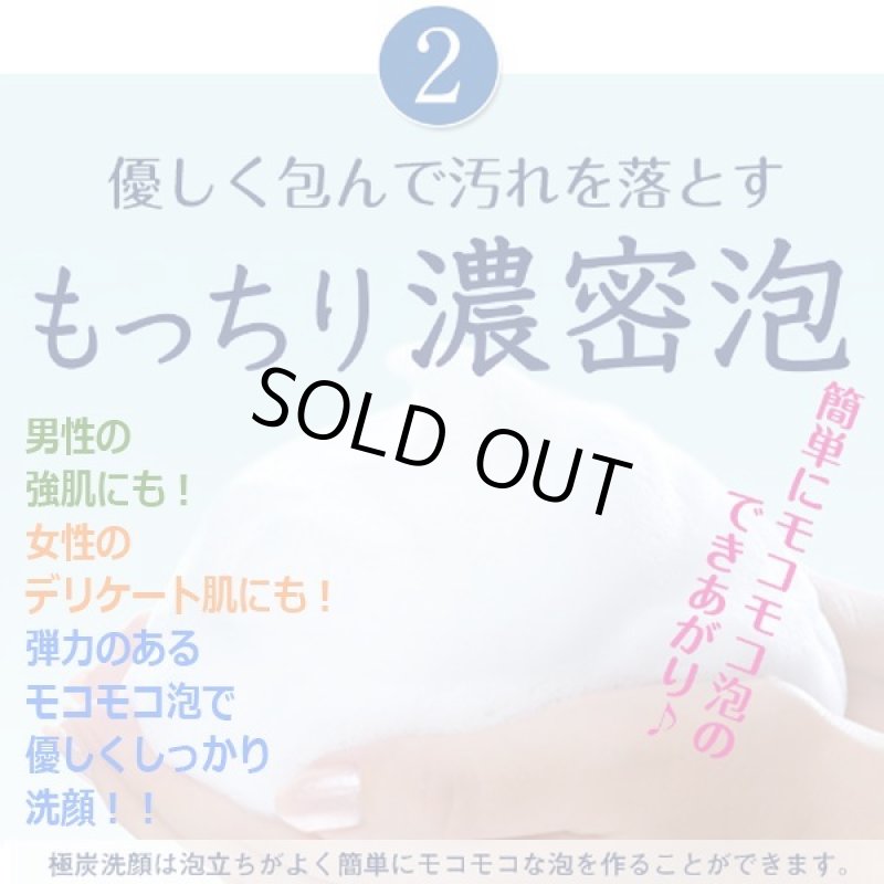 画像6: 毛穴の奥まで汚れ吸着!「極炭洗顔」1点 (6)