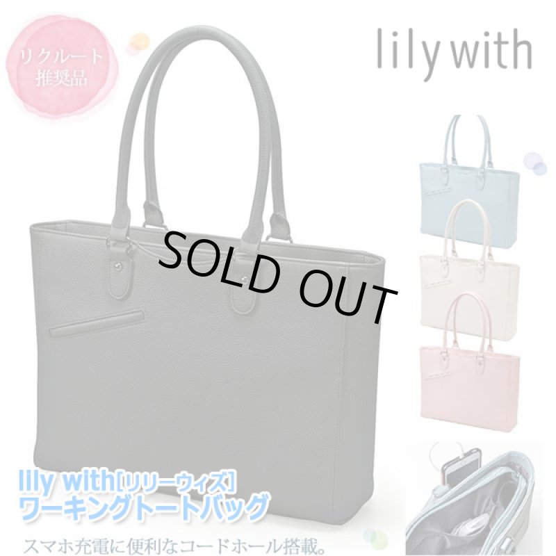 画像9: lily with[リリーウィズ]ワーキングトートバッグ (9)