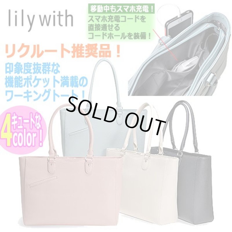 画像1: lily with[リリーウィズ]ワーキングトートバッグ (1)
