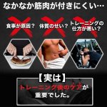 画像3: 筋肉革命RECOVERY!「SIXMAX LEVEL UP[レベルアップ]」3パック (3)