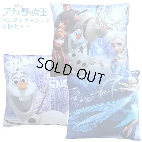 アナと雪の女王ベルボアクッション3柄セットAB3-AYC3