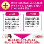 画像5: 筋肉革命STAMINA&SLIM MUSCLE!「SIXMAX MUGEN[ムゲン]」3パック (5)