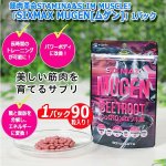 画像8: 筋肉革命STAMINA&SLIM MUSCLE!「SIXMAX MUGEN[ムゲン]」1パック (8)