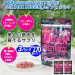 画像8: 筋肉革命STAMINA&SLIM MUSCLE!「SIXMAX MUGEN[ムゲン]」3パック (8)