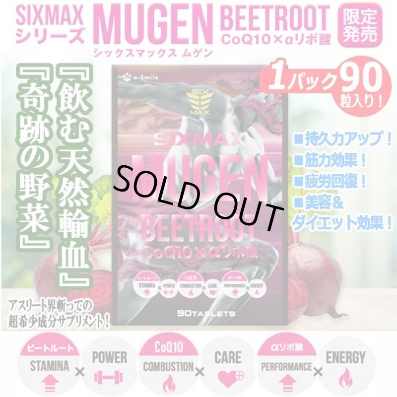 画像1: 筋肉革命STAMINA&SLIM MUSCLE!「SIXMAX MUGEN[ムゲン]」1パック (1)