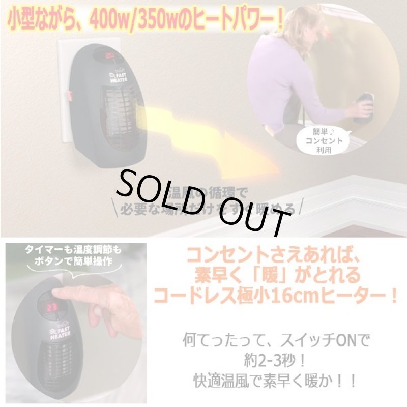 画像2: 極小16cm！コンセントに挿すだけで速暖！「スターライフ ファストヒーター」 (2)