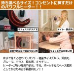 画像3: 極小16cm！コンセントに挿すだけで速暖！「スターライフ ファストヒーター」 (3)