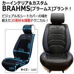 画像2: BRAHMS[ブラームス]HOT&COOLドライビング3DシートカバーJ-BRS02[2シート用＋V字コネクターセット] (2)