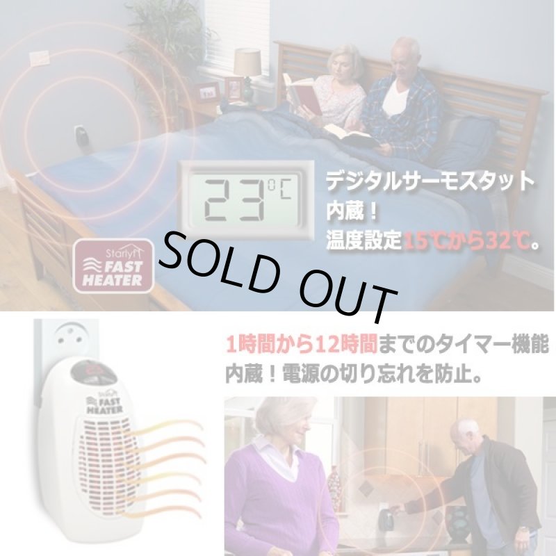 画像4: 極小16cm！コンセントに挿すだけで速暖！「スターライフ ファストヒーター」 (4)