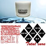 画像2: ARTOIS「アルトワ」メンズオールインワンジェル3点 (2)