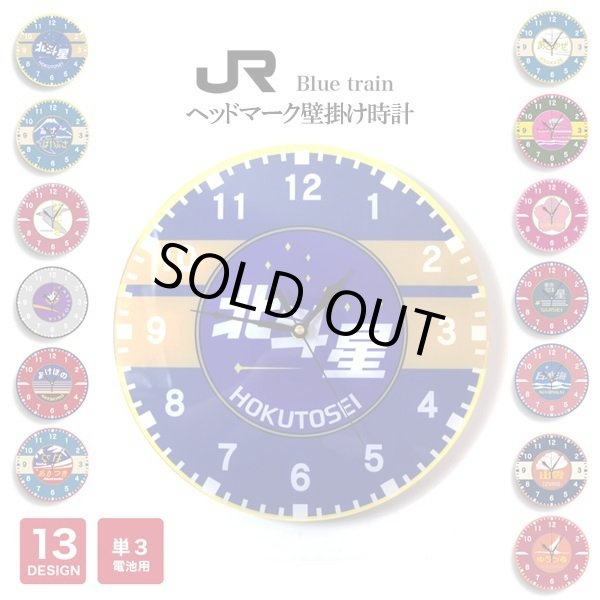 JRブルートレインヘッドマーク壁掛け時計 AKR-CJBWW