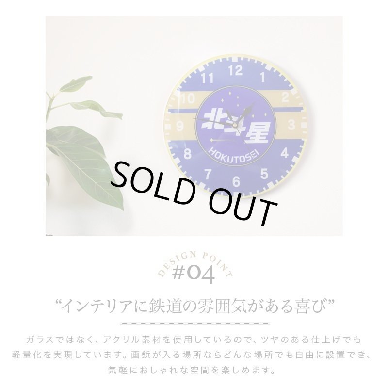 画像5: JRブルートレインヘッドマーク壁掛け時計  (5)