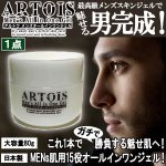 画像1: ARTOIS「アルトワ」メンズオールインワンジェル1点 (1)