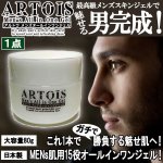 画像1: ARTOIS「アルトワ」メンズオールインワンジェル1点 (1)