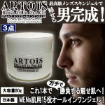 画像1: ARTOIS「アルトワ」メンズオールインワンジェル3点 (1)