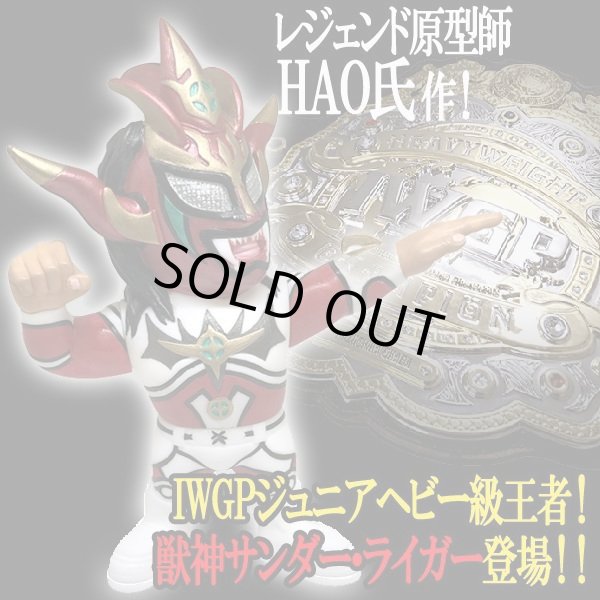 16dソフビコレクション 新日本プロレス 獣神サンダー・ライガー