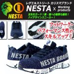 画像1: NESTA[ネスタ]デザインセーフティースニーカー高弾性ソールVer.（シルバーラメxネイビー） (1)