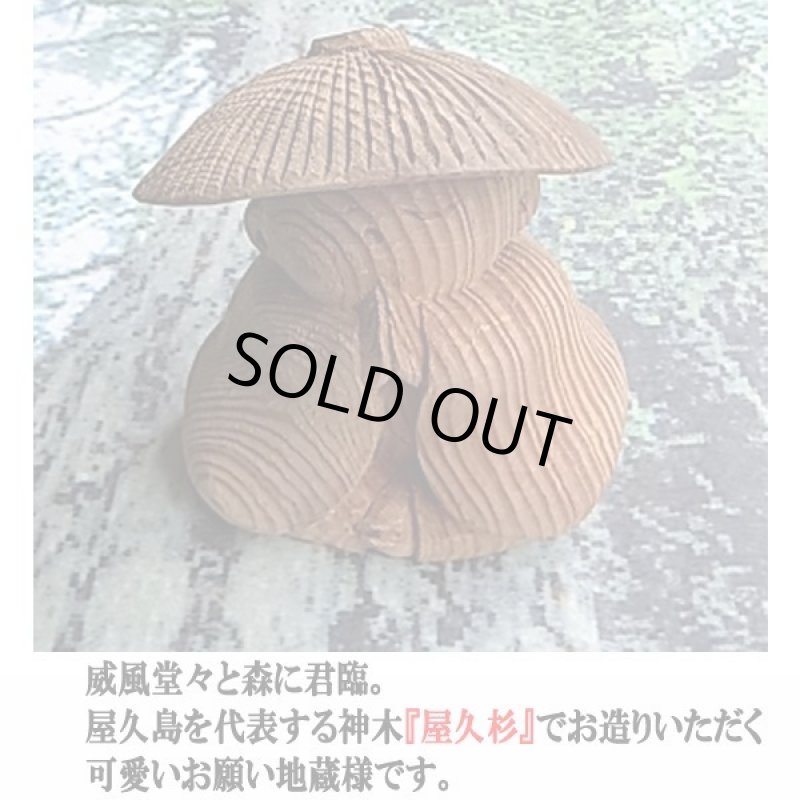 画像2: 神木屋久杉のお願い地蔵様 (2)