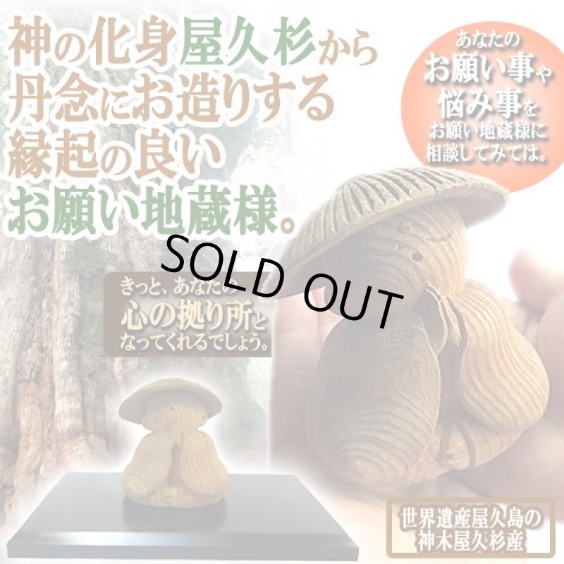画像1: 神木屋久杉のお願い地蔵様 (1)