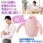 画像5: MAMO姿勢を守るボディーサポートクッション (5)