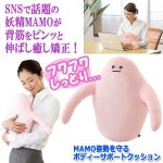 画像5: MAMO姿勢を守るボディーサポートクッション (5)