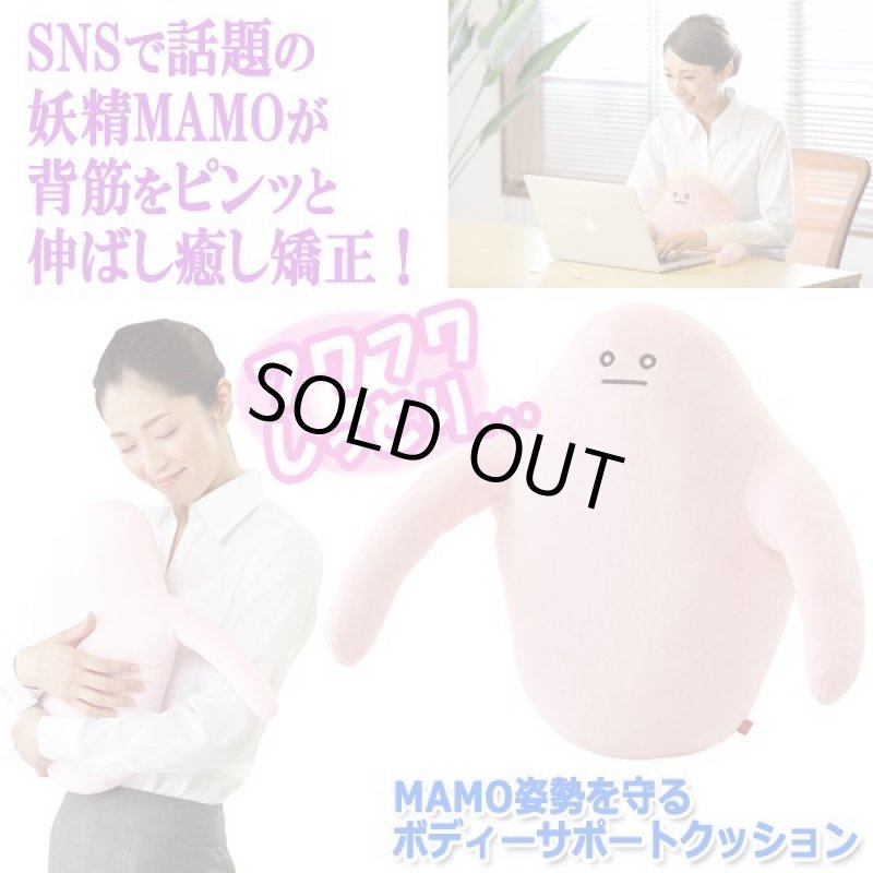 画像5: MAMO姿勢を守るボディーサポートクッション (5)
