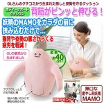 画像1: MAMO姿勢を守るボディーサポートクッション (1)