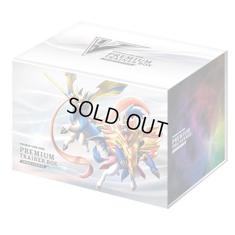 画像2: ポケモンカードゲーム プレミアムトレーナーボックス 「ソード&シールド」 (2)