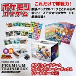 画像1: ポケモンカードゲーム プレミアムトレーナーボックス 「ソード＆シールド」 (1)