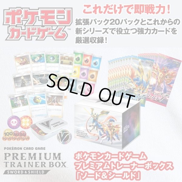 ポケモンカードpremium trainerboxsword&shield 2個