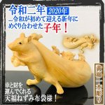 画像1: 天から福を呼ぶ天福ねずみ布袋（黄楊一杢彫り） (1)