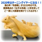 画像2: 天から福を呼ぶ天福ねずみ布袋（黄楊一杢彫り） (2)