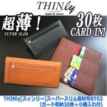 画像9: THINly[スィンリー]スーパースリム長財布BT02（カード収納30枚＋小銭入れ付）  (9)