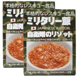 画像11: 一度は食べてみたい「ミリメシ」2食セット (11)