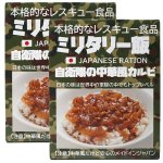 画像14: 一度は食べてみたい「ミリメシ」2食セット (14)