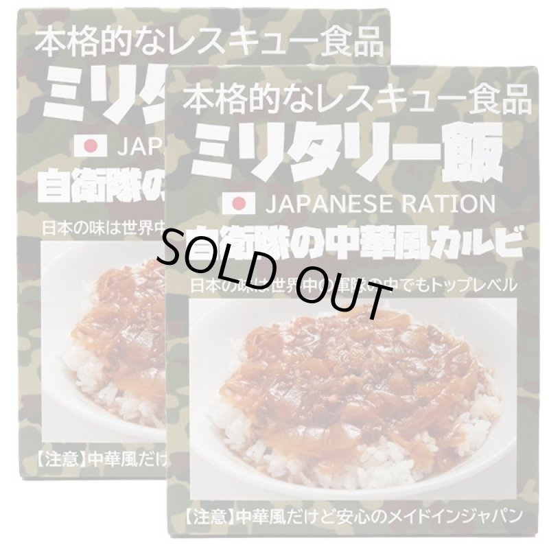 画像14: 一度は食べてみたい「ミリメシ」2食セット (14)