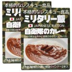 画像5: 一度は食べてみたい「ミリメシ」2食セット (5)