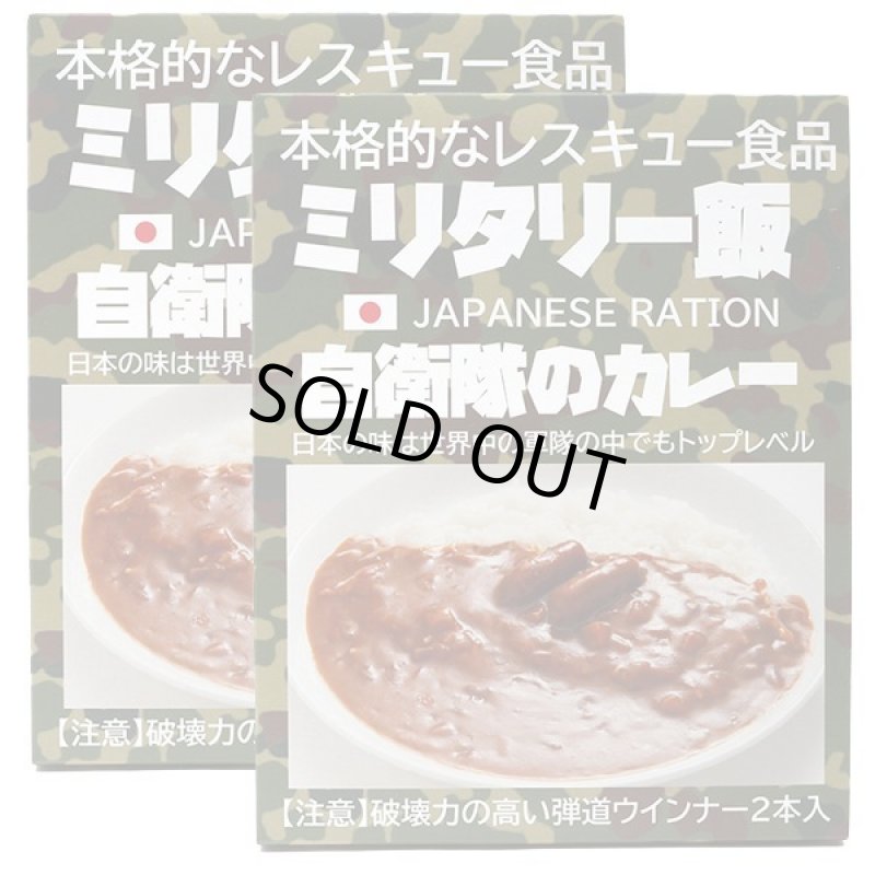 画像5: 一度は食べてみたい「ミリメシ」2食セット (5)