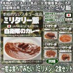 画像1: 一度は食べてみたい「ミリメシ」2食セット (1)