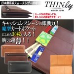 画像1: THINly[スィンリー]スーパースリム長財布BT02（カード収納30枚＋小銭入れ付）  (1)