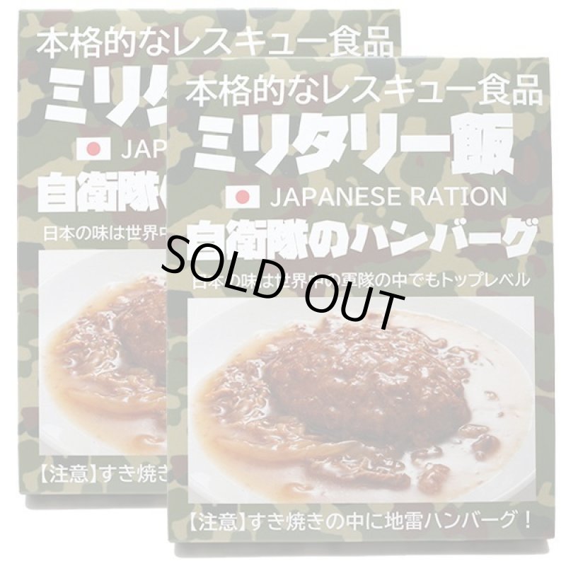 画像8: 一度は食べてみたい「ミリメシ」2食セット (8)