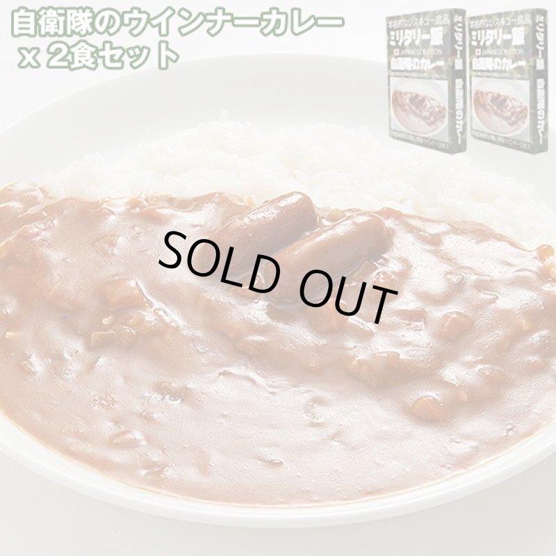 画像3: 一度は食べてみたい「ミリメシ」2食セット (3)