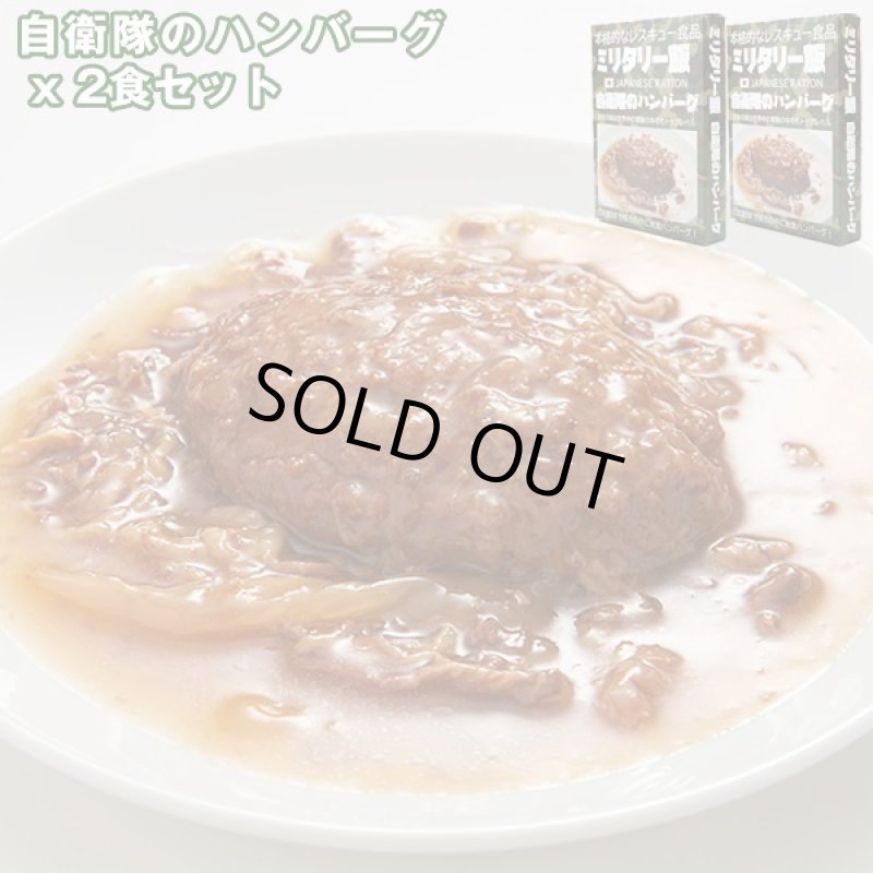 画像6: 一度は食べてみたい「ミリメシ」2食セット (6)