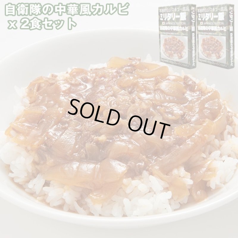 画像12: 一度は食べてみたい「ミリメシ」2食セット (12)