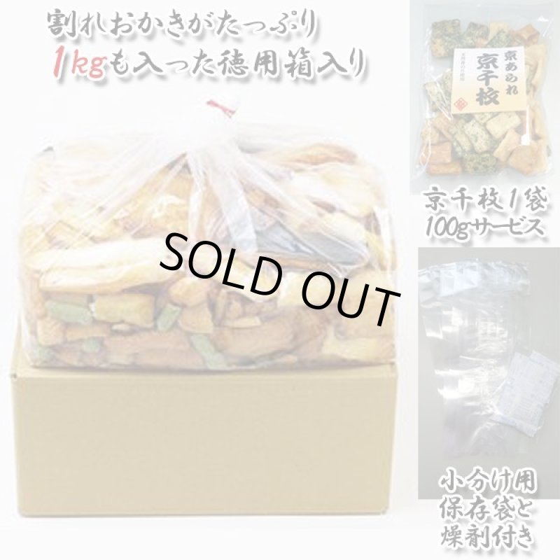 画像7: 菓子匠藤澤永正堂 「鞍馬庵のおかき」徳用１kg　 (7)