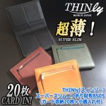 画像7: THINly[スィンリー]スーパースリム二つ折り財布BS05（カード収納20枚＋小銭入れ付） (7)